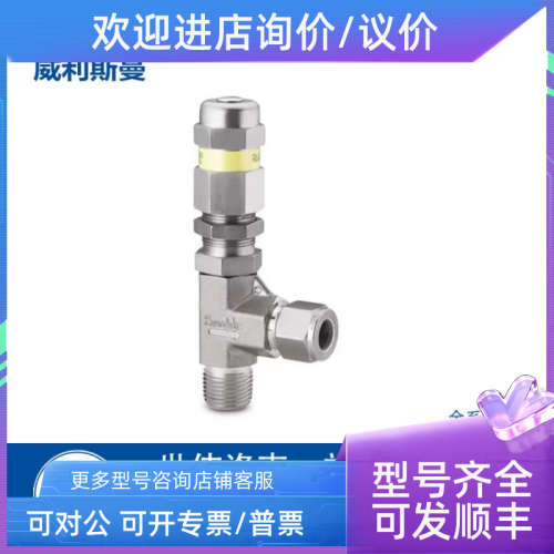 议价Swagelok世伟洛克[SS-RL4M8S8]锈钢低压比例卸荷阀1/2 in.