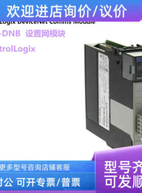 议价AB罗克韦尔1756-CP3 1756-CPR2  1756-DHRIO 1756-DNB模块