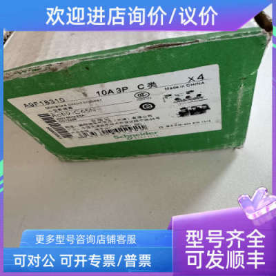 议价断路器IC65 10A 3P 6KA小型断路器A9F18310 微型断路器