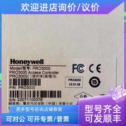 议价门禁控制器模块PRO3000