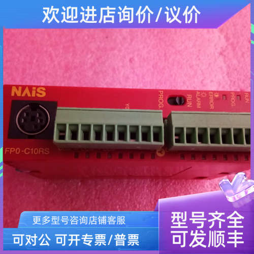 议价FP0-C10RS