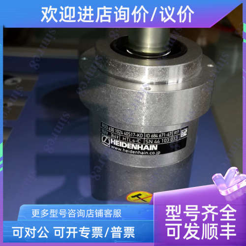 议价ROD630 1024 40S17-KD ID684671-47;ID:728587-01海德汉HEIDE