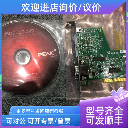 议价PCAN-PCI PEAK-SYSTEM TECHNIK GMBH 64293