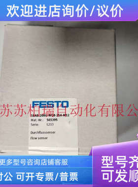 议价FESTO 费斯托 流量传感器 SFAB-200U-WQ8-2SA-M12 565395