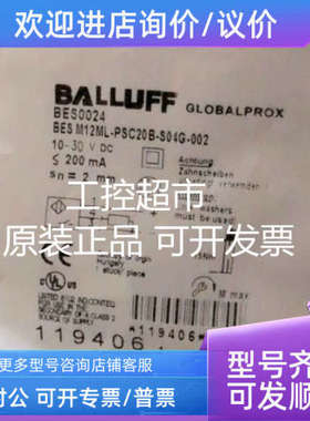 议价BALLUFF巴鲁夫 BES0024 BES M12ML-PSC20B-S04G-002