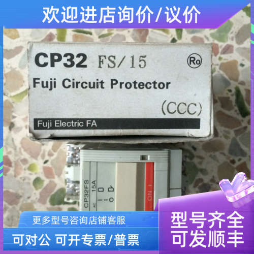 议价 富士FUJI  CP32FS/ 1A 2A 3A 5A 7A 10A 15A