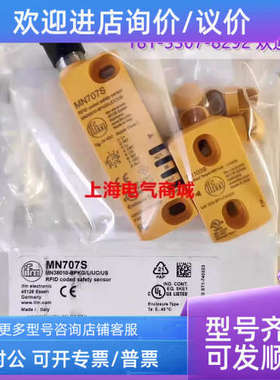议价ifm易福门E1103S安全开关 MN38010-BPKG/L/UC/US  MN707S