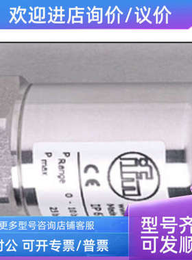 议价IFM易福门压力传感器PT3552 （升级PT5502