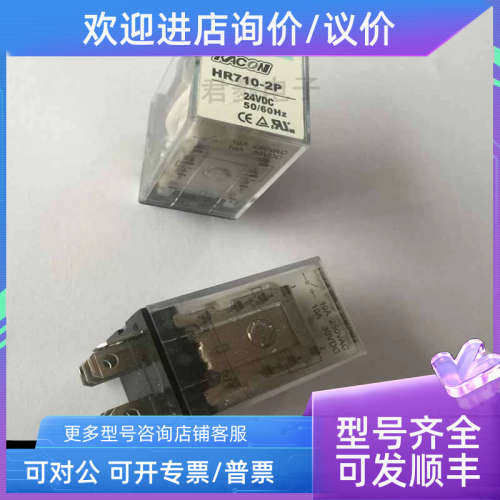 议价Kacon凯昆HR710-2P HR710-2PL DC24V AC220V八脚继电器