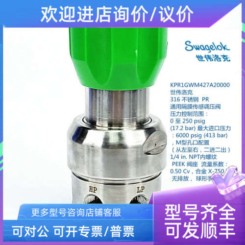 议价世伟洛克 KPR1GWM427A20000 316 锈钢 PR通用隔膜传感调压阀