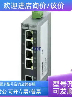 议价 FL SWITCH SFN 5GT 菲尼克斯 2891444 交换机