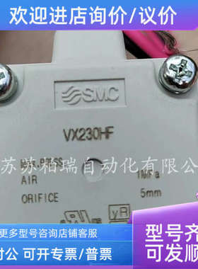 议价SMC电磁阀  VX230LZ2A  VX230HA  VX230HF拍下发