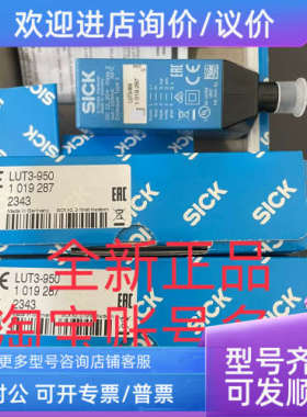 议价1019287 LUT3-950 1015398 LUT3-650SICK西克荧光传感器