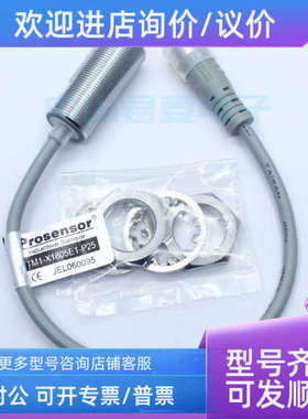议价Prosensor亚鸿TM1-X1805E1-P25 TM2-X1805E1电容式接近传感器