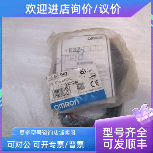 议价欧母龙传感器E3Z-D62 E3Z-D62 E3ZD62