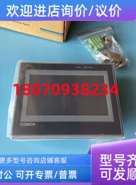 议价触摸屏 HM-770S（HM-670S停产琦胜CONCH