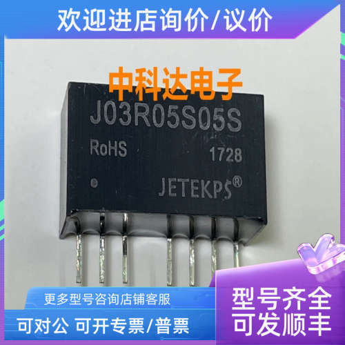 议价JETEKPS J03R05S05S  电源模块 DIP-7