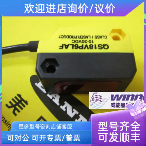 议价QS18VP6LAF QS18VN6LAF/250/Q/Q1/Q5/Q8/W/30/QPMA邦纳激光传