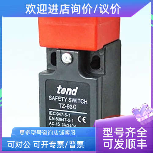 议价TEND天得安全门开关 TZ-93CPG02  TZ-93C
