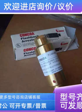 议价CONCOA  Flashback  Arrestor  8018513