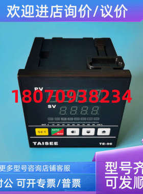 议价温控器 TE96-13010000 TE96-15010000 泰矽TAISEE