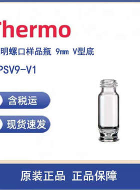 议价Thermo 6PSV9-V1??瓶1.7ML 透明螺口 9MM V型底 100/PACK