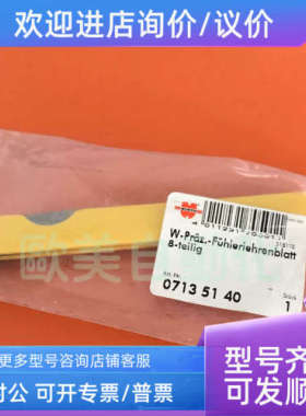 议价wurth伍尔特0.05-0.50mm 8 BLATT赛尺 07135140 1
