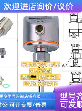 议价IFM易福门适配器E40096 E40098 E40099 E40124 E40134 E40101