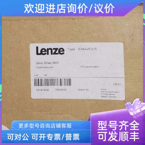 议价伦茨调试器E94AZCUS
