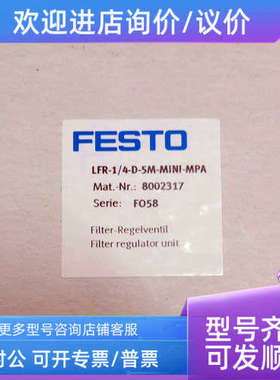 议价 FESTO  LFR-1/4-D-5M-MINI-MPA  8002317