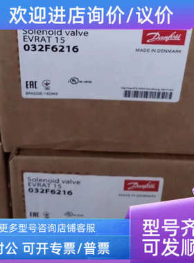议价丹佛斯032F6216)辅助开启式电磁阀EVRAT15