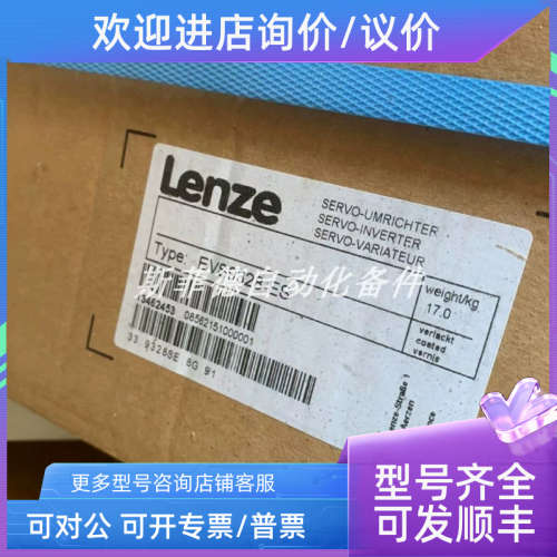 议价 EVS9328-ES EVS9327-ES  伦茨/LENZE  变频器