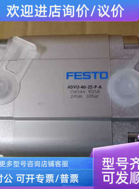 议价FESTO ADVU-40-25-P-A 156544 KD58