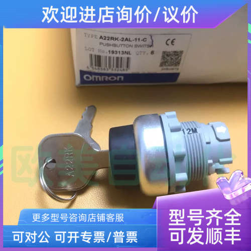 议价钥匙开关A22RK-2AL-11-C 钥匙按钮开关 A22RK-2AL-10-C