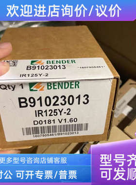议价本德尔Bender 绝缘检测仪 B91023013 IR125Y-2