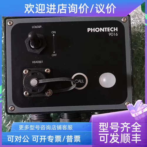 议价PHONTECH 9016船用电话耳麦接线盒