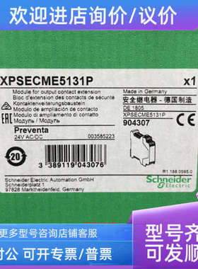 议价XPSECME5131P  4PST 24VDC 1. 安全继电器