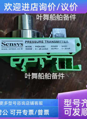 议价SENSYS PHDH-025C 24VDC