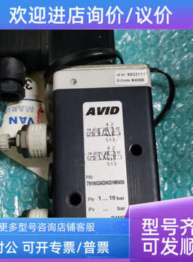 议价AVID电磁阀 9933111 B4086 2636021 B4102 791N024DWD1MN00
