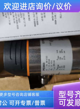 议价IFM易福门压力传感器PE3003