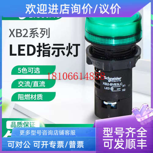 议价指示灯 XB2BVQ1LC 白色LED信号警报AC380V M3LC绿色24V220V