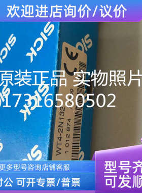 议价1012874 SICK西克光电开关WT4-2N132