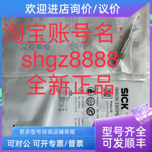 议价IME08-1B5PSZT0S IME12-02BPSZC0K IME30-15BPSZC0SSICK西克