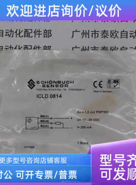 议价SCHONBUCHSCHONBUCH  ICLD0814    ICLD 0814