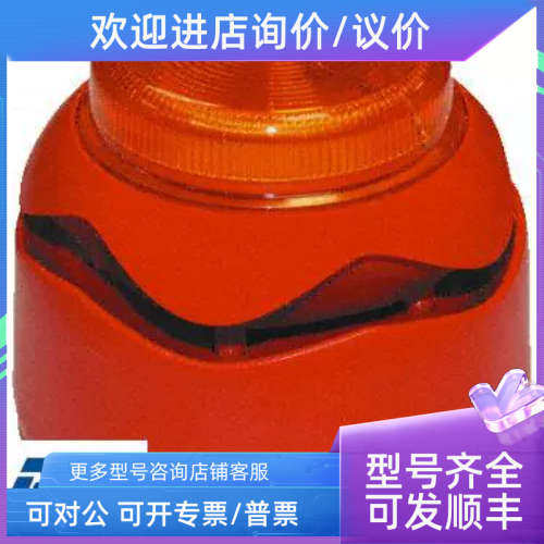 议价声光报警器Hosiden Besson 8581200/HB Flashtone 琥珀色