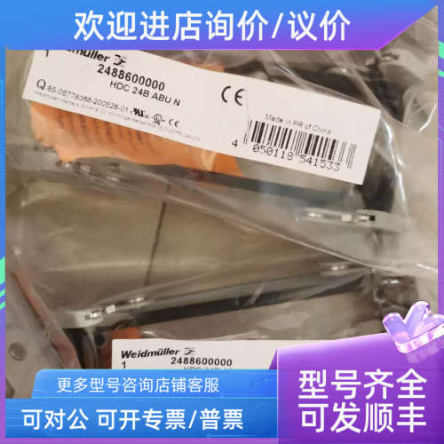 议价魏德米勒重载接插件底座2488600000 HDC 24B ABU N