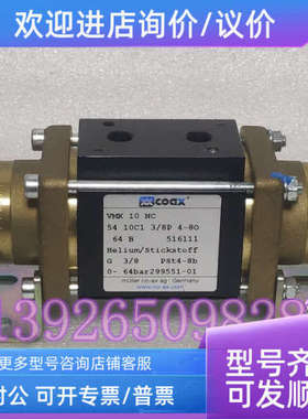 议价考克斯COAX气动同轴阀VMK10NC 516111 64bar高压气动阀