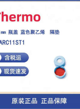议价Thermo 6ARC11ST1 瓶盖SNAP 11MM 蓝色聚乙烯