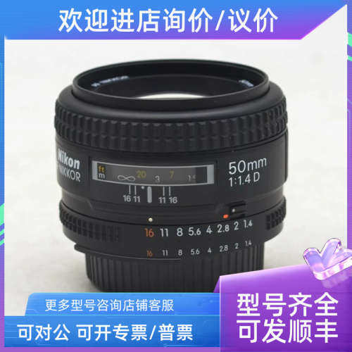 议价/尼康AF 50/1.4D 大光圈自动对焦标头