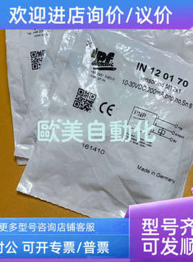 议价 ipf 传感器 IN120170 接近开关 M12